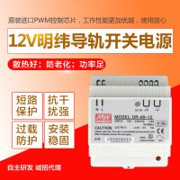 台湾明纬开关电源DR-60-12v ***导轨式安装 包邮卡轨