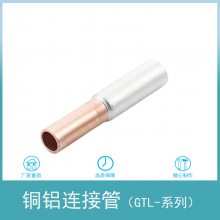 铜铝连接管 GTL-25平方铜铝管 铜铝电缆套管 铜铝过渡接头