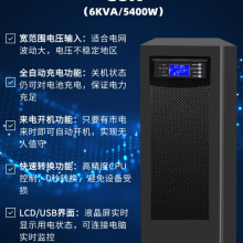 机房应急停电备用电源UPS不间断电源YTR1106L在线式6KVA5400W