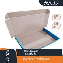 天地盖礼品包装盒定做 黄江飞机盒加硬瓦楞纸盒订制