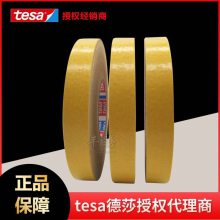 TESA4964***德莎4964塑料配件地毯拼接白色布基双面胶带超粘***