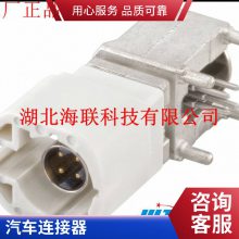 罗森伯格D4S20W-40MA5-A高速率汽车连接器 双腔HSD 弯头原厂