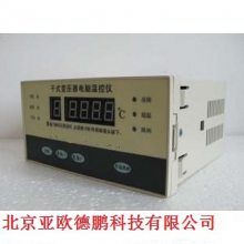 亚欧干式变压器温控仪 型号：DP/LD-B10-10D