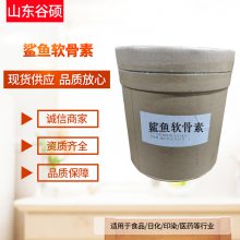 鲨鱼软骨素粉 鱼骨提取物 食品原料 高含量 营养强化剂