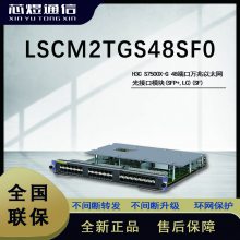 оH3C S7500X-G̫ӿģ(SFP+ LC)(SF) LSCM2TGS48SF0