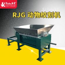 南宁养殖死家禽绞割机 RJG型动物绞割机 单轴破碎机