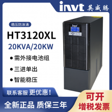 㽭ӢڲϹԴHT3120XLʽUPS װͻۺά