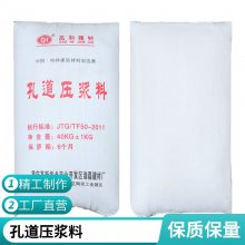 孔道压浆料 抗压强度大于50mpa，抗折强度大于10mpa压浆剂注浆料供应商