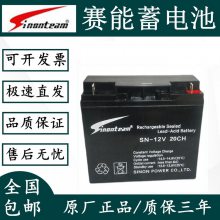 Sinonteam赛能蓄电池SN-12V17CH 20CH铅酸免维护12V20AH 17AH