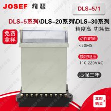 JOSEFԼɪ DLS-5/1˫λü̵ DC220V ϵߣٶȿ ͨѶ豸