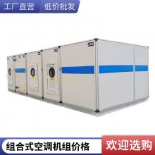 吊顶式组合式热回收新风机组 柜式空调机组 办公楼商用组合式空调机组恒温恒湿机组
