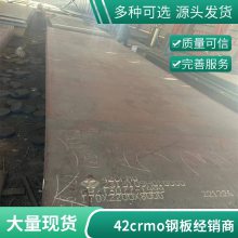 42CRMO钢板现货 NM360耐磨板 HG785高强板 特种钢厂家