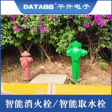 智慧消防栓 智能取水栓 平升电子DATA-2211 一站式公共用水设备厂家