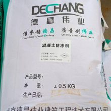 砂浆防冻剂 商混站混凝土防冻添加剂 -20度水泥制品使用Dc1063