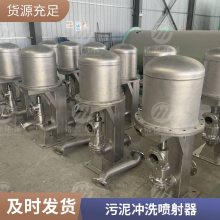 铭源环保 智能旋转喷射器 调蓄池智能清洗 点对点面对面旋转清洗