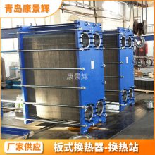 康景輝全焊式板換 工業(yè)熱交換器 長期出售 長期制造供應 KJH-BS-4784