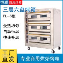 聊城商用恒联烤箱 GL-6A三层六盘不锈钢烘炉 三门大型食品电烘炉