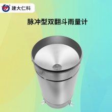 建大仁科RS-YL-PL-6S 双翻斗雨量计 雨量计 雨量监测