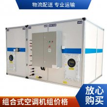 组合式空调机组设备 应耐腐蚀 变频 优 制冷制热/除湿净化 转轮式热回收机组