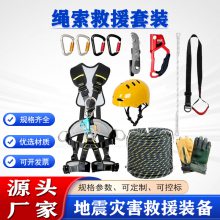地震灾害运送伤员绳索救援包耐磨手套山岳救援头盔动力绳攀爬包