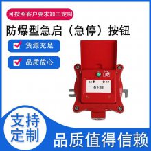 宏盛佳HAQT-1防爆急停按钮盒,防爆启动停止按钮CT6