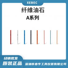 Xebec锐必克 A系列 扁条形/圆棒形 耐磨纤维油石