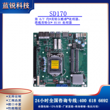 SD170/第 6/7 代®英特尔酷睿™处理器，搭载英特尔® H110 处理器