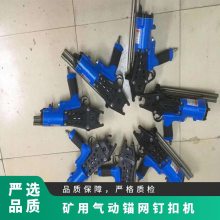 金煤供应LWQ-18矿用气动锚网连扣机 使用方便 快捷安全