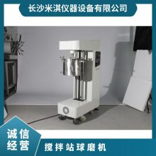 MITR可更换搅拌棒超细粉体大功率3KW工业耐腐蚀聚氨酯罐体磨机