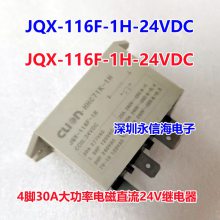 ʵֱ430A̵ JQX-116F-1H 24VDC
