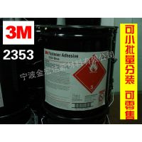 Զ3M2353ɫ˿ĸϽ Դ3M2353ɫͷ㽺 ɽ3M2353ɫͿ