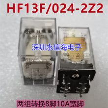 宏发电磁功率继电器 HF13F/024-2Z2 HF13F-024-2Z2 两组转换8脚10A 宽脚尖