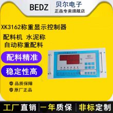 供应配料机/水泥称 XK3162称重显示控制器传感器遥控手柄信号线