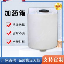 荆州1000L消泡剂加药罐反渗透 1吨阻垢剂计量桶配液位计 化学试剂桶
