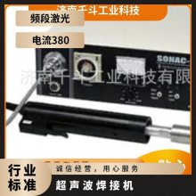 日本HODAN本多塑料焊机超声波焊接机SONAC-200