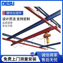 DESU定制kbk导轨组合式桁吊 吊装用轻型柔性KBK轨道起重机