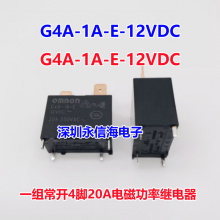 G4A-1A-E-CN 12VDC 空调主板压缩机热水器G4A-1A-E 12VDC 20A 电磁继电器