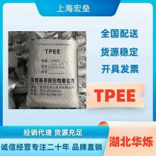 TPEE 湖 北华烁 WRT-142J/50 减震 耐油 高强度 增韧 耐高温 阻燃