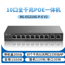 锐捷睿易8口千兆POE路由器一体机 RG-EG210G-P-E V2
