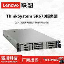 成都联想人工智能服务器代理商_ThinkSystem SR670大数据/支持四个双宽GPU/八个单宽