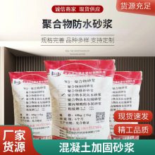 防腐砂浆 用于防腐渗漏工程 混凝土加固修补 粘结力强 北京厂家