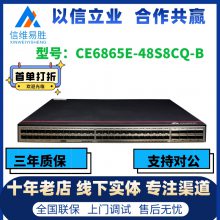 ҵ׽CE6865E-48S8CQ-B(4825GE SFP28,8*100G)