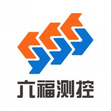 六福测控技术（北京）有限公司