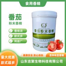 番茄粉西红柿粉纯烘焙面点食用原料调色上色果蔬粉商用脱水蔬菜粉