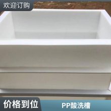PP酸洗槽电镀槽 污水处理水箱 塑料材质 防腐蚀特性 焊接定制
