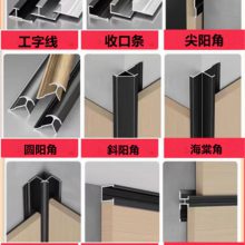 集成墙板配套铝合金收边条 踢脚线 工字条颜色多款式齐