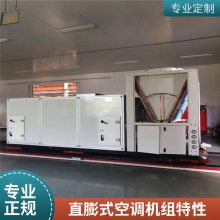 直膨式空调机组 安全高效 外观新颖 运行稳定直膨式空调机组