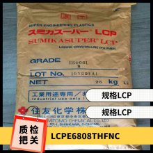 LCP 日本住友化学 E6808THF-NC 耐高温 耐化学腐蚀性 光缆接插器