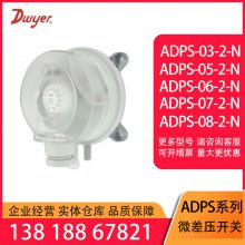 ADPS-03/06/07/08-2-N德威尔Dwyer气体压差开关风压差控制器