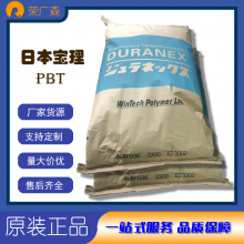 日本宝理 高流动 颗粒料 抗冲击 非增强 PBT DURANEX-2000 注射成型